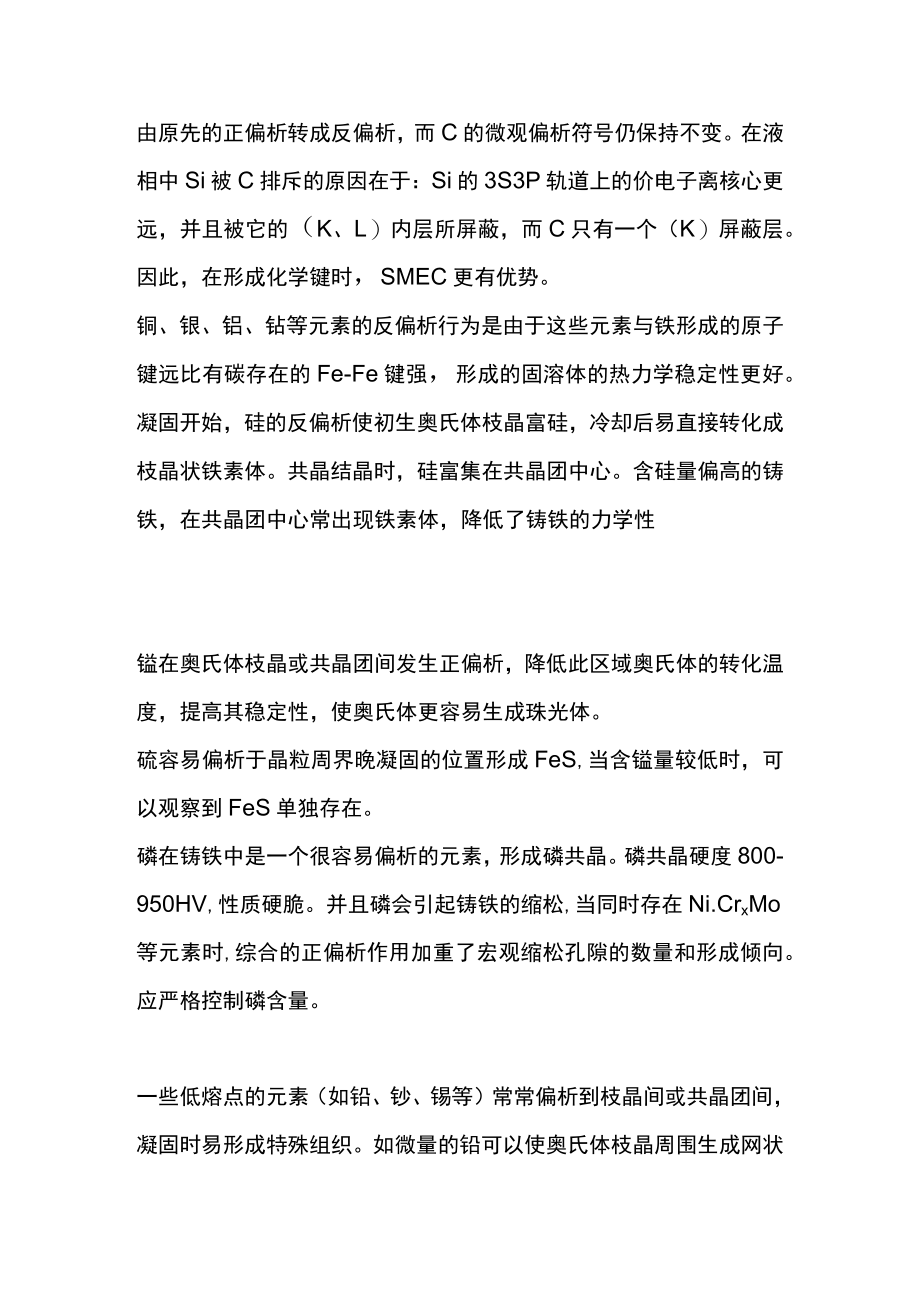 灰铸铁偏析的特点.docx_第2页