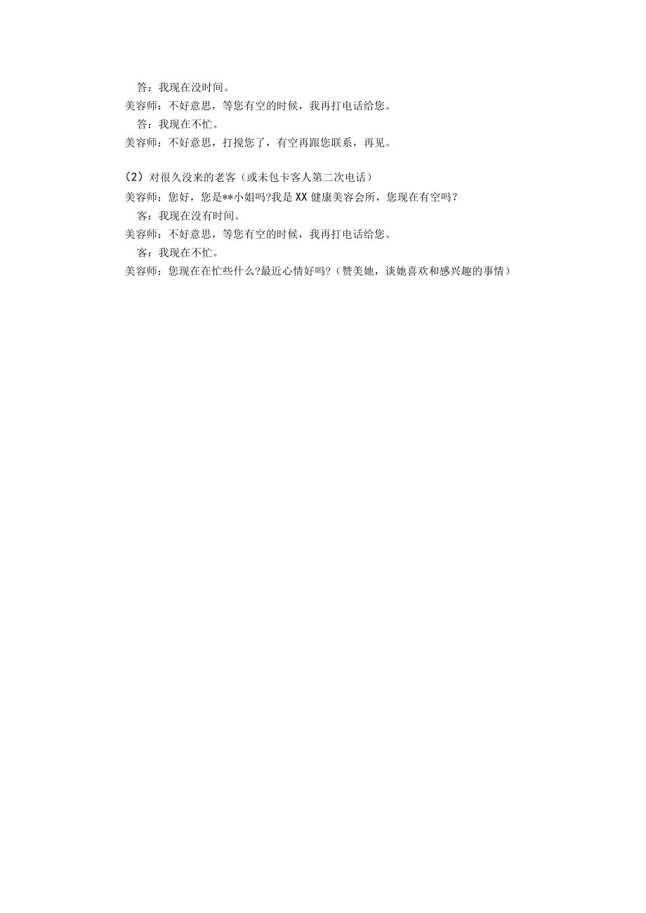 美容会所工作流程打电话的标准化流程.docx_第2页