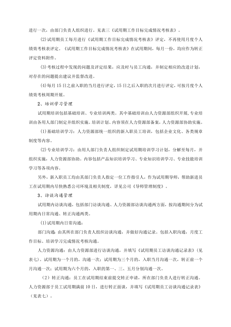 7-14试用期员工考评管理办法.docx_第2页