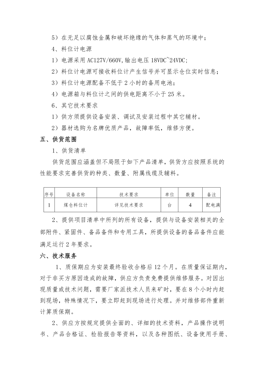 煤仓料位计技术规格书.docx_第2页