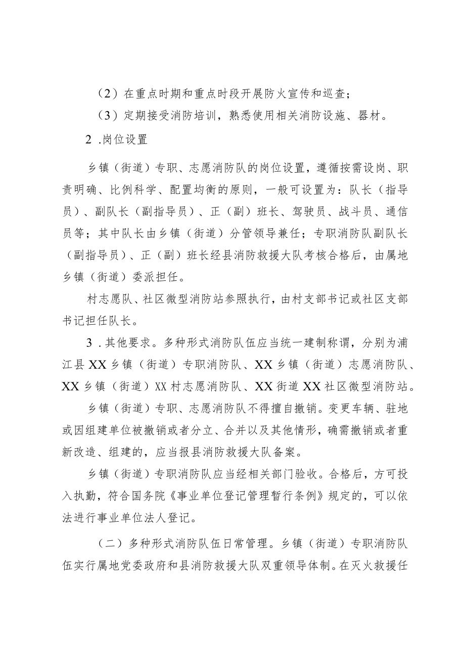 浦江县多种形式消防队伍建设和管理实施办法（试行）.docx_第3页