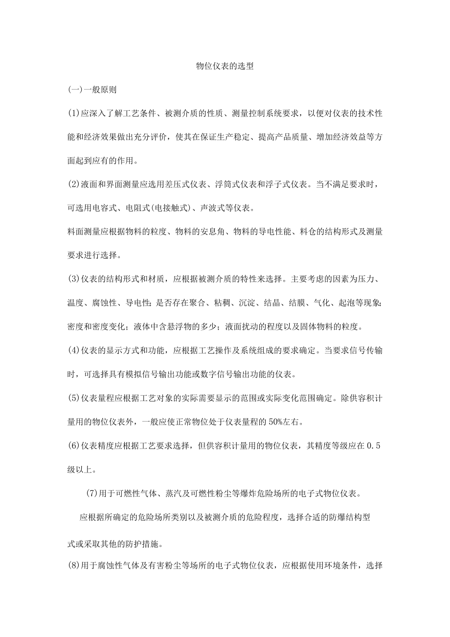 物位仪表的选型.docx_第1页