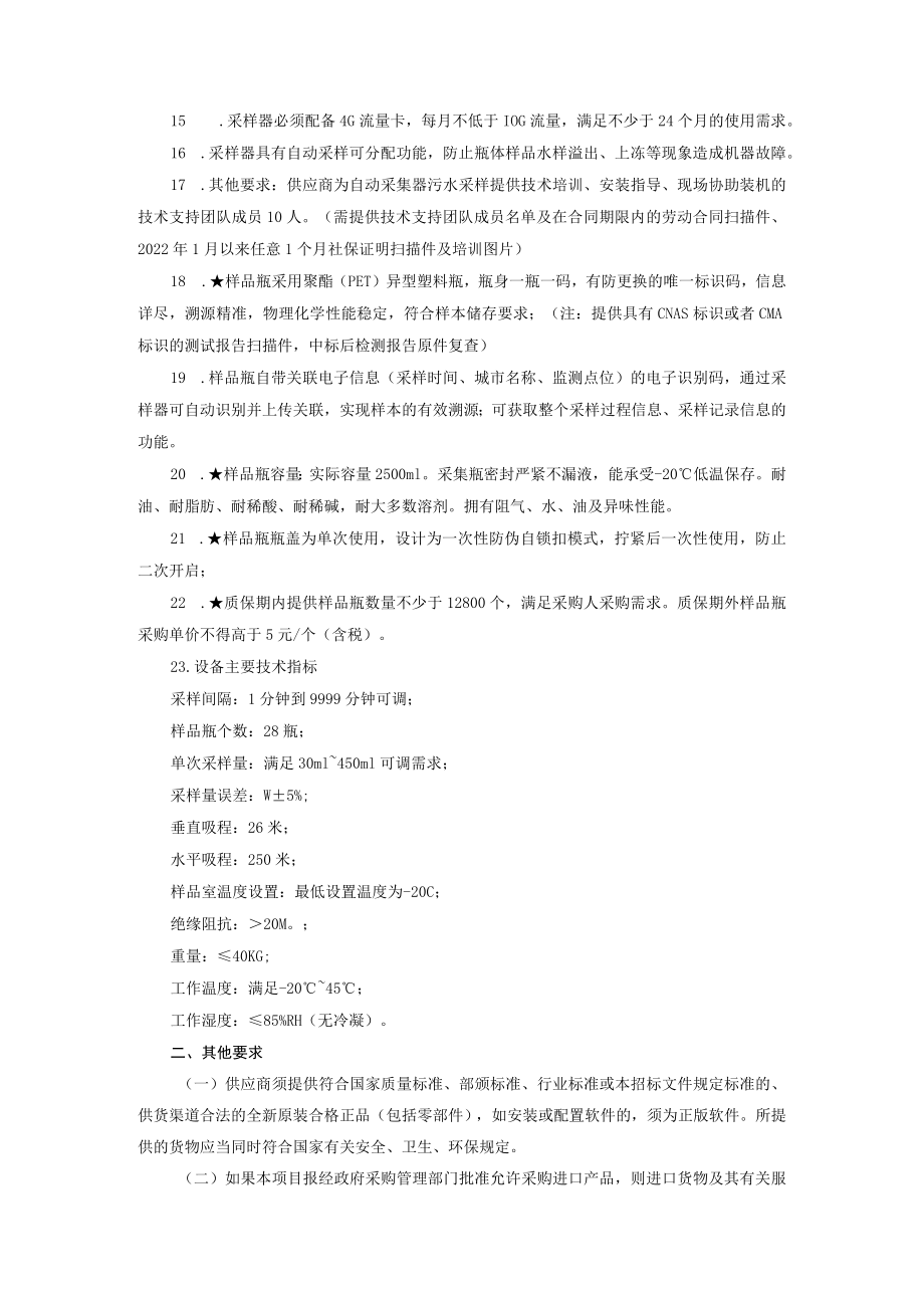 项目技术参数要求.docx_第2页