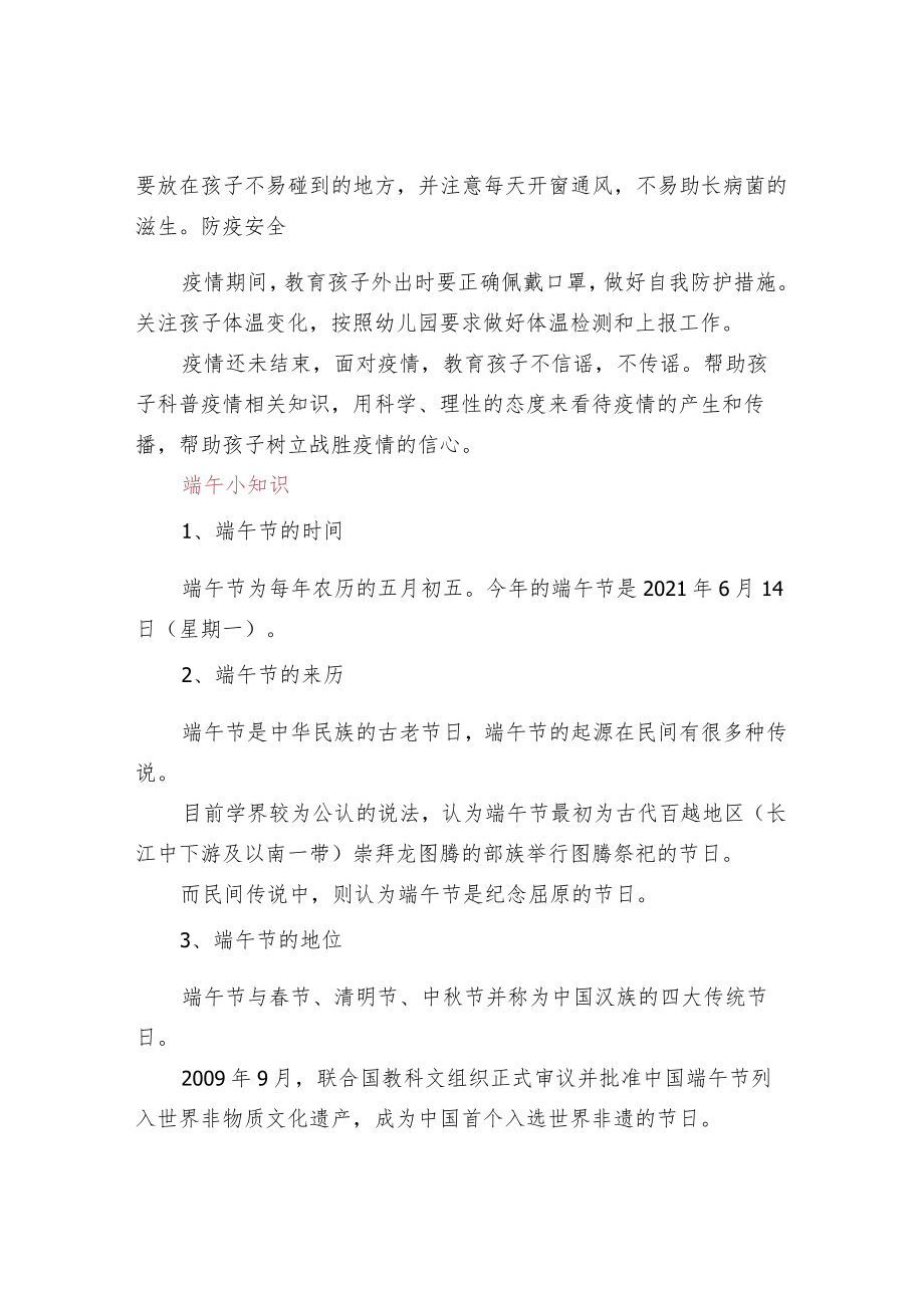 端午假日注意事项及小知识.docx_第3页