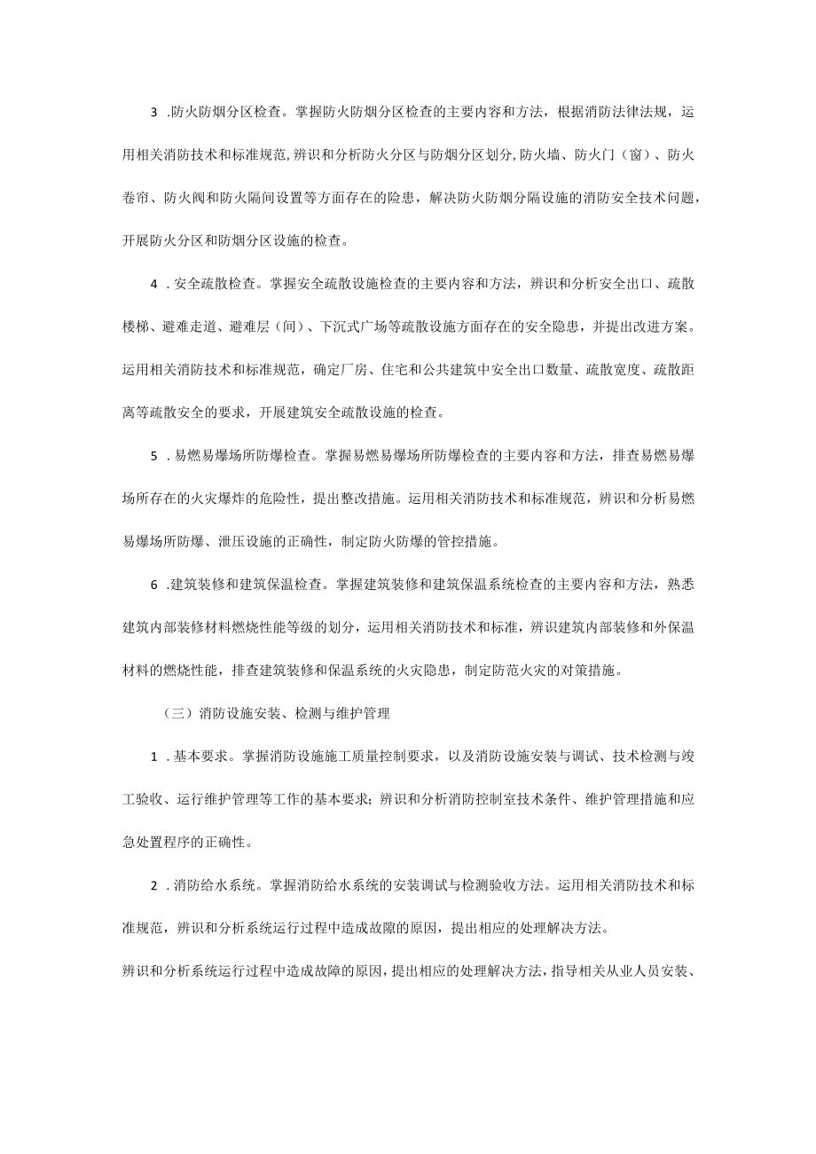 消防安全技术综合能力.docx_第2页