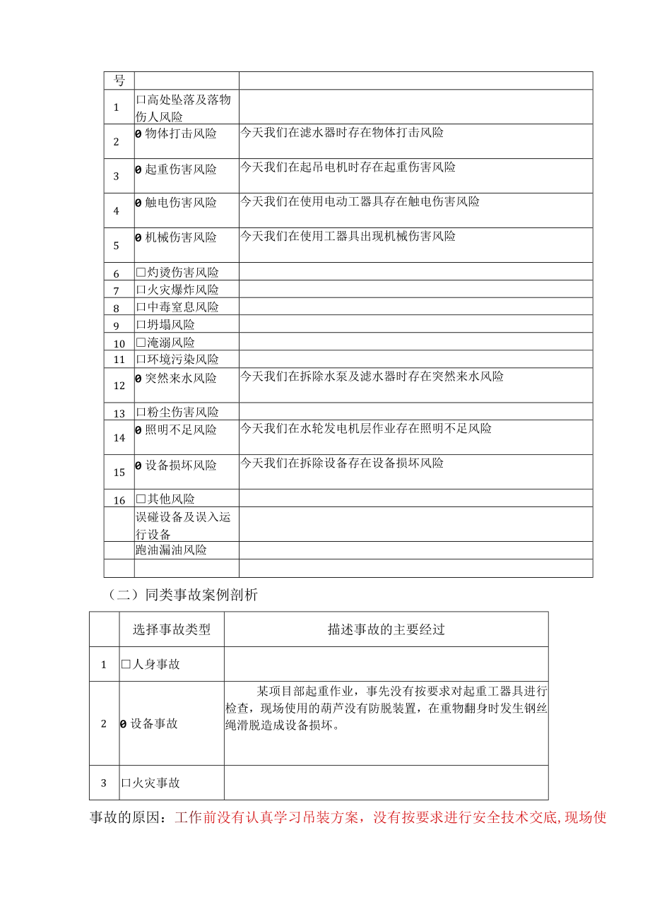 江口电厂2号厂房消防水泵检修 三讲稿.docx_第2页