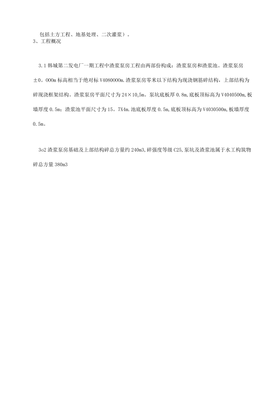 渣浆泵房施工方案.docx_第2页