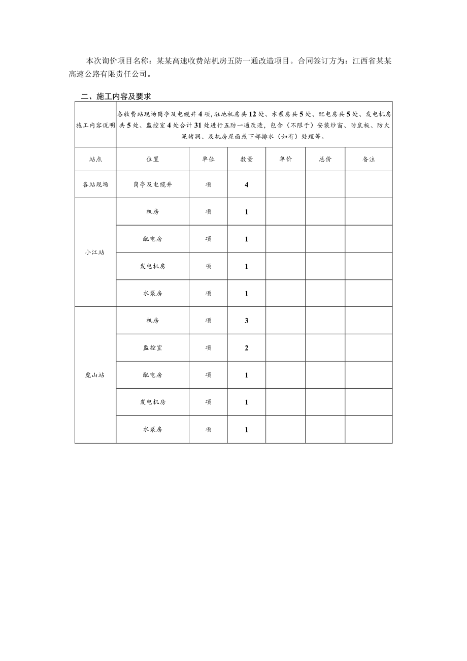 收费站五防一通改造项目询价文件.docx_第2页