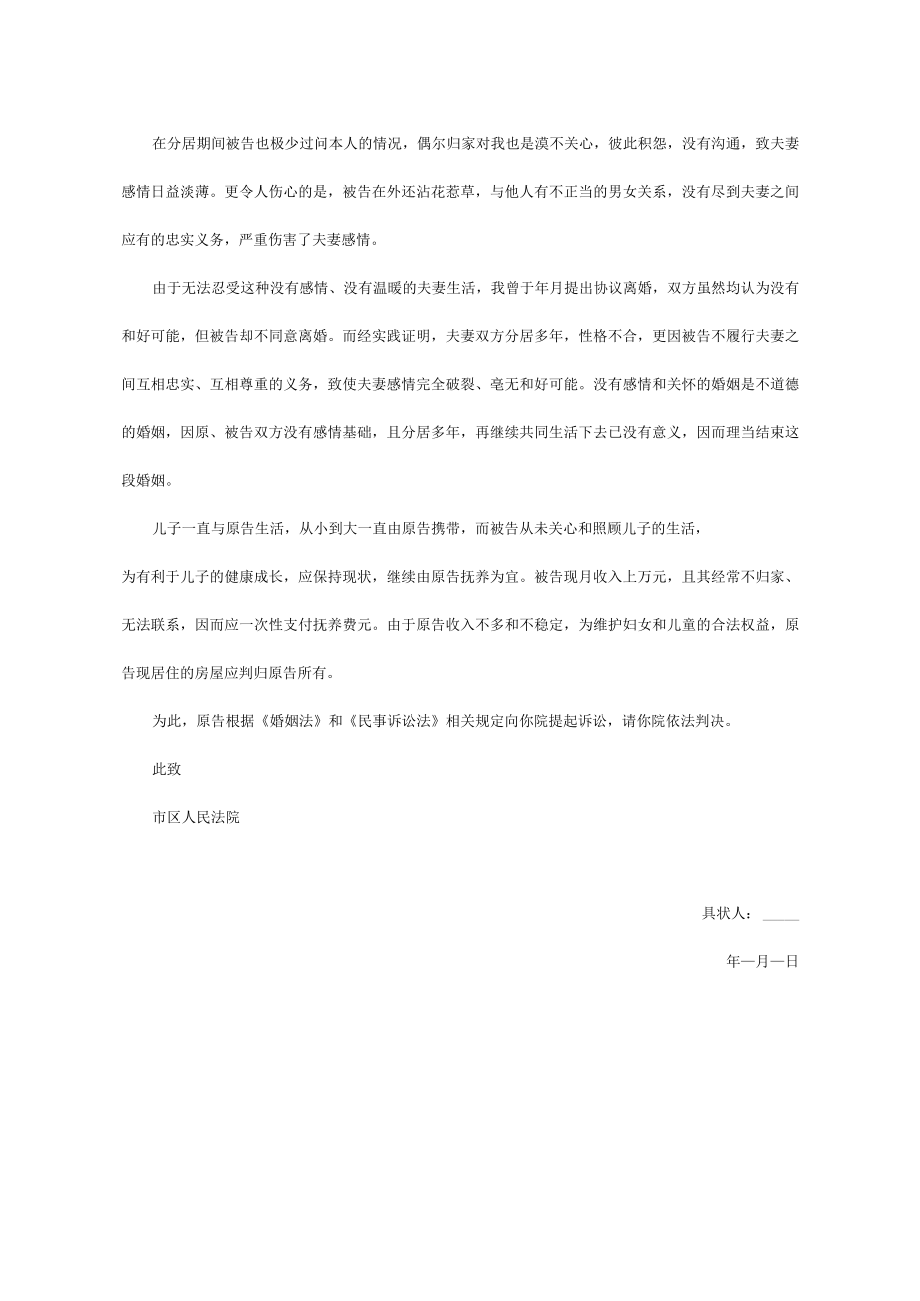 民事起诉书26女方离婚起诉书范本.docx_第2页