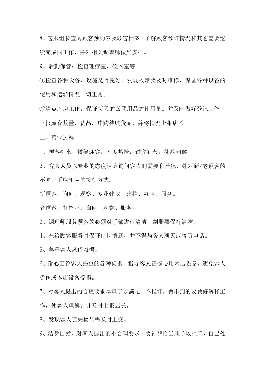 中医养生保健中心营业管理制度.docx_第2页