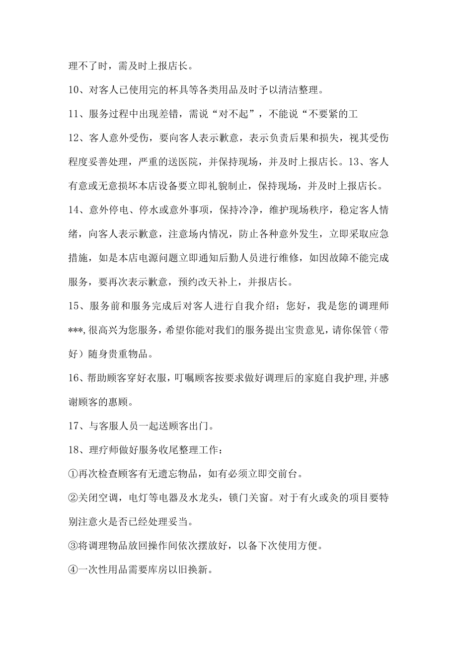 中医养生保健中心营业管理制度.docx_第3页