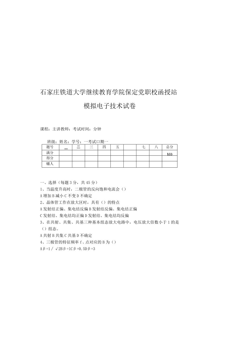 模拟电子技术（新）.docx_第2页