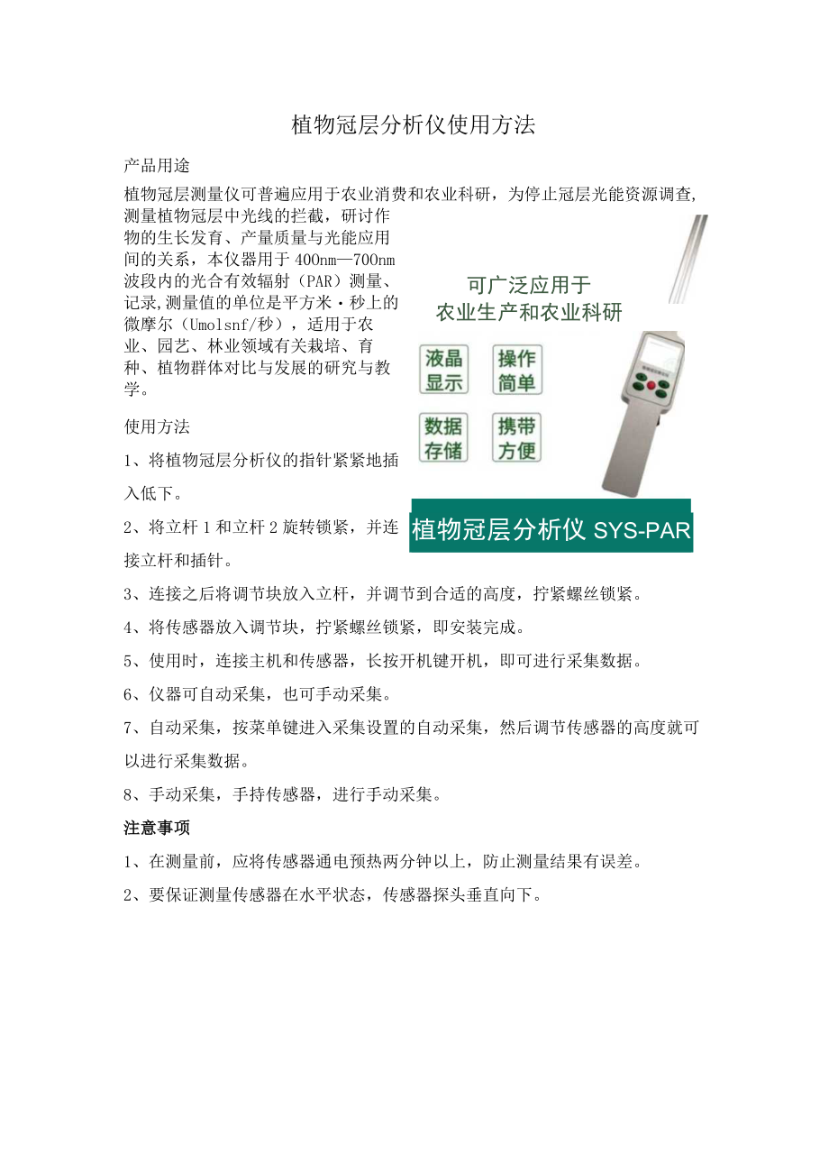 植物冠层分析仪使用方法.docx_第1页