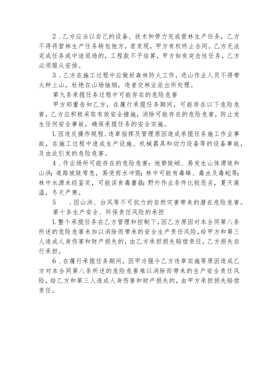营林抚育承包合同.docx_第3页