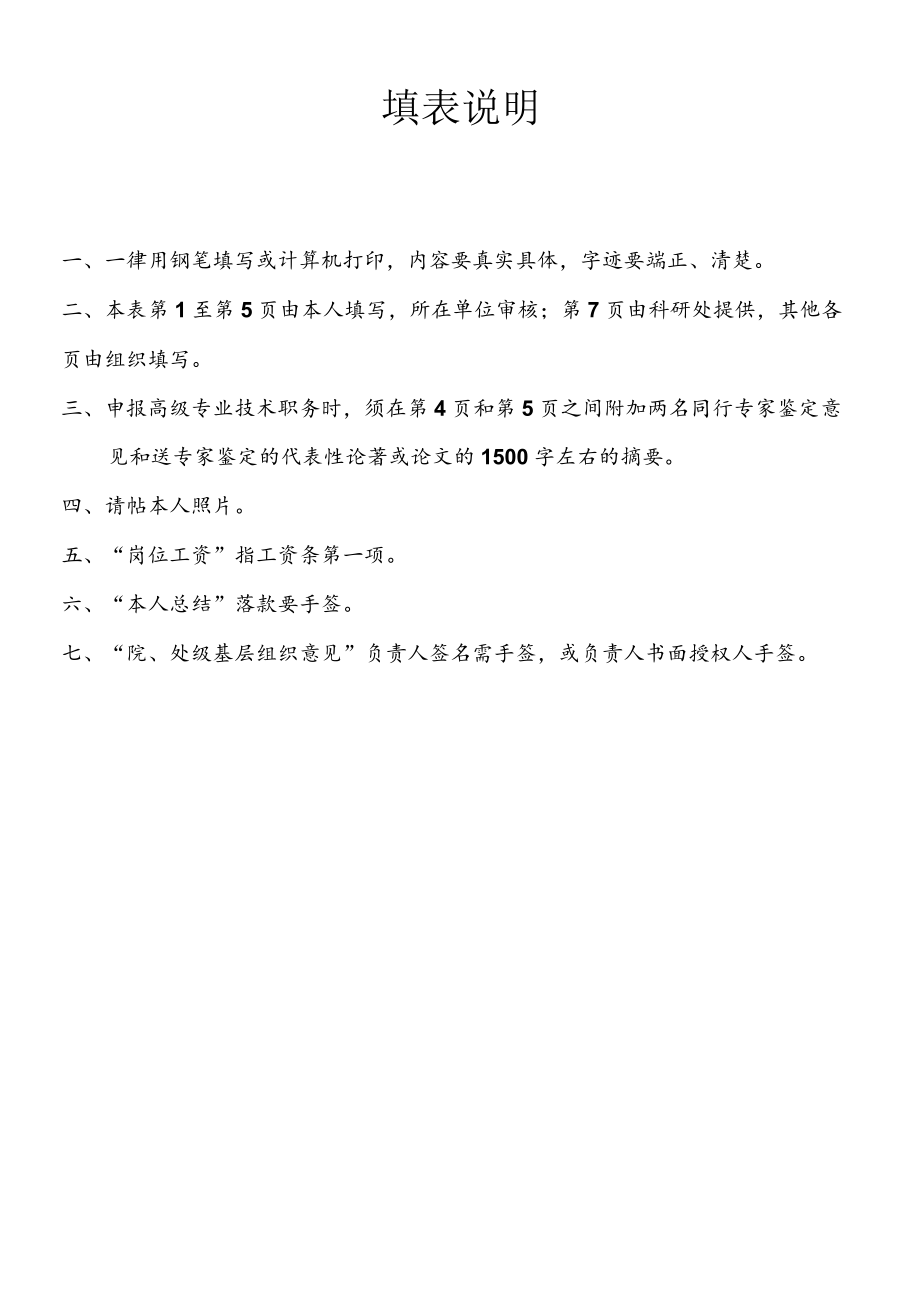 类别教育管理研究专业技术职务任职资格申报表.docx_第2页