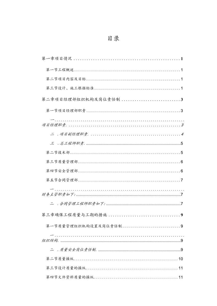 弱电项目管理施工组织计划.docx_第2页