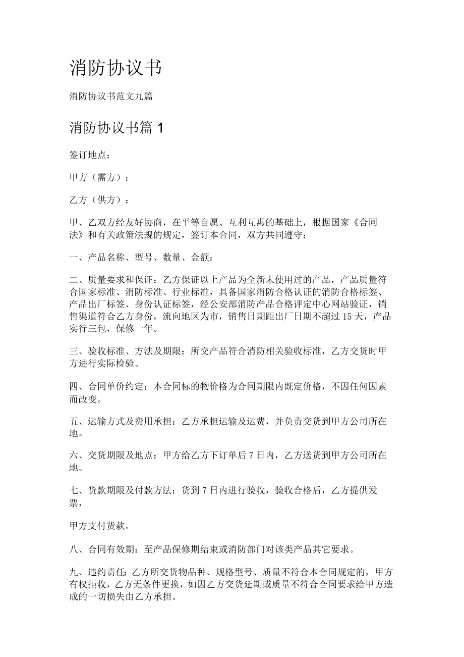 消防安全协议书.docx_第1页