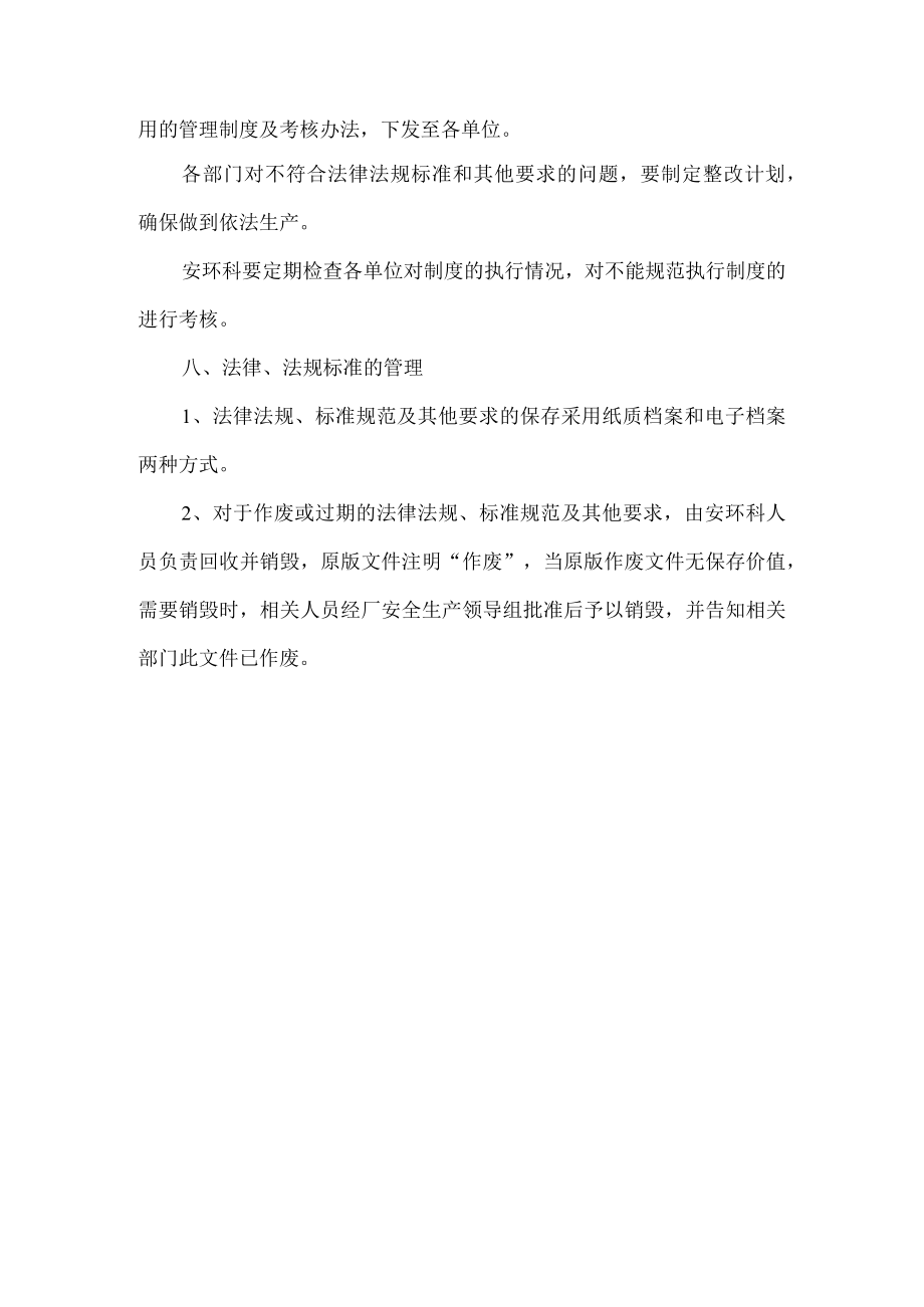 工贸生产法律法规、标准规范及其他要求管理制度.docx_第3页