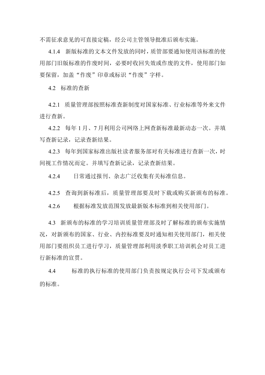 标准的执行与管理办法.docx_第2页