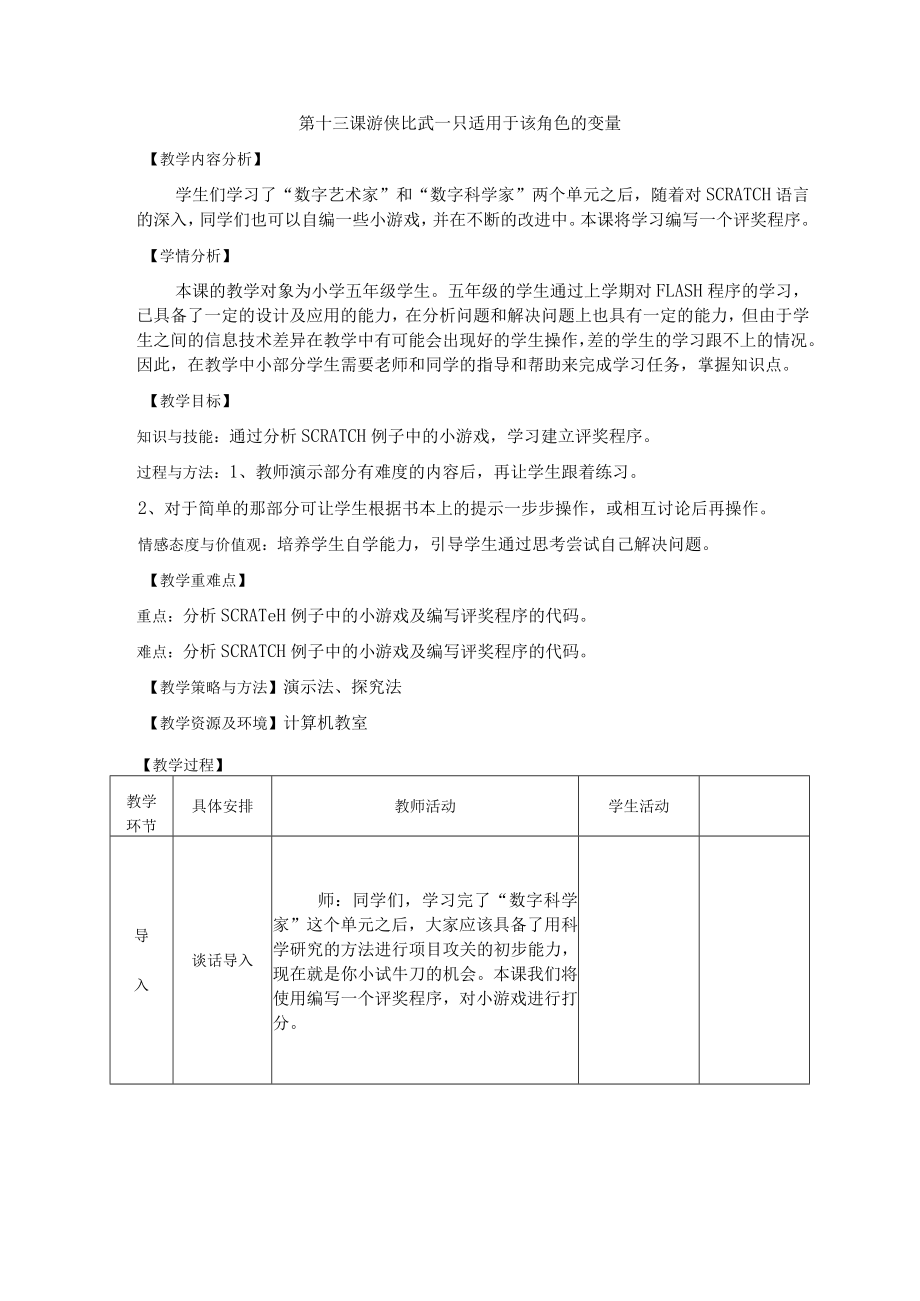 第十三课游侠比武---只适用于该角色的变量.docx_第1页