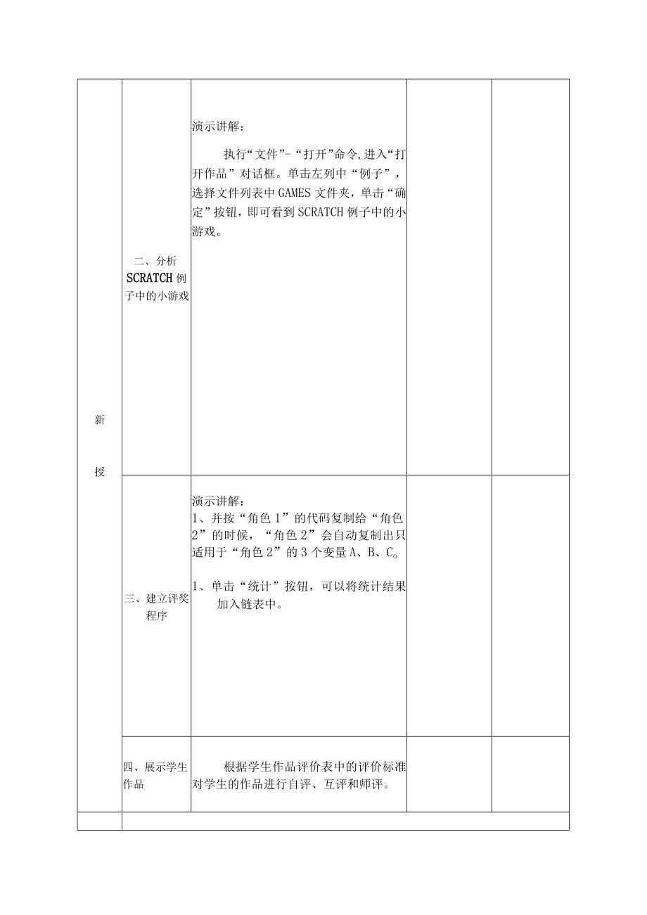 第十三课游侠比武---只适用于该角色的变量.docx_第2页