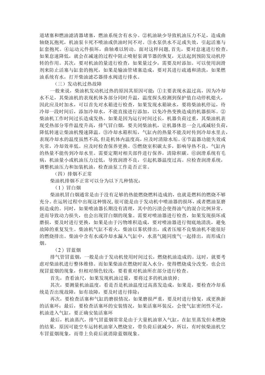 柴油机典型故障原因与排查方法 研讨资料汇编.docx_第3页