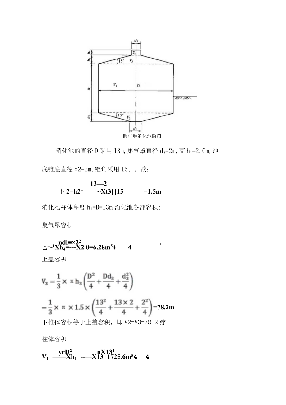 污泥厌氧消化池设计.docx_第2页