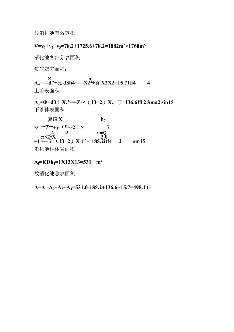 污泥厌氧消化池设计.docx_第3页