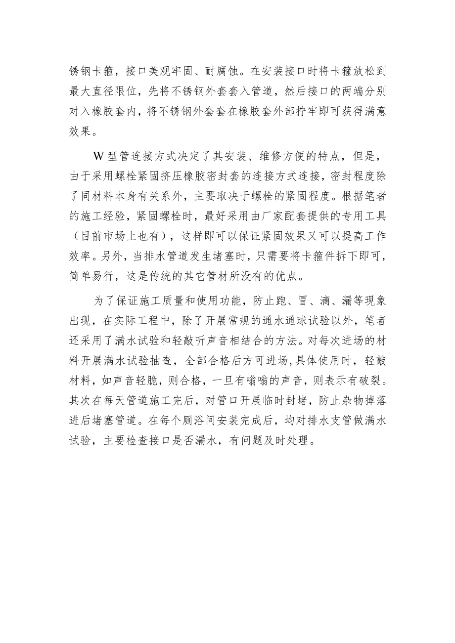 柔性排水管工程中的应用.docx_第2页