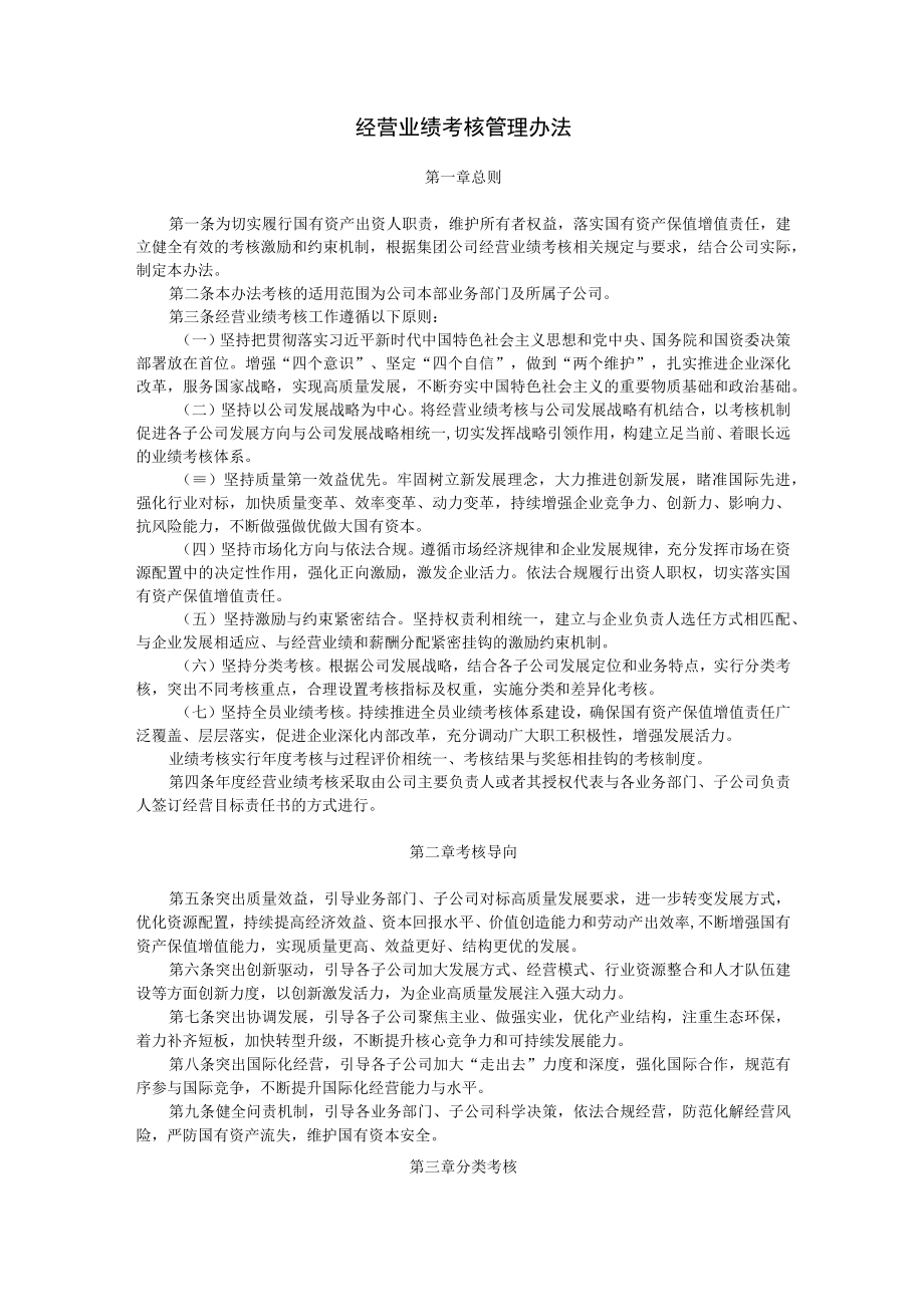 经营业绩考核管理办法.docx_第1页