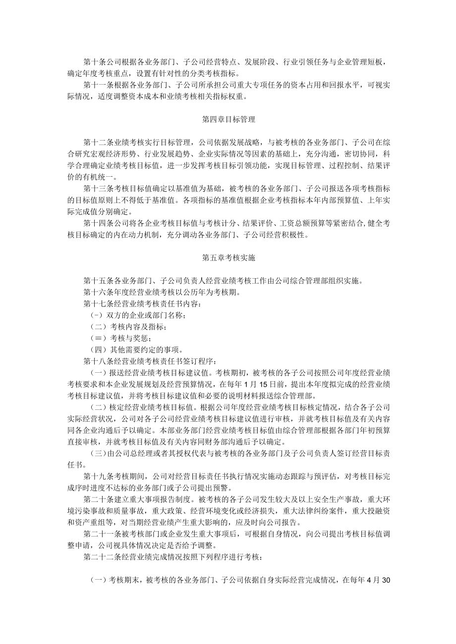 经营业绩考核管理办法.docx_第2页