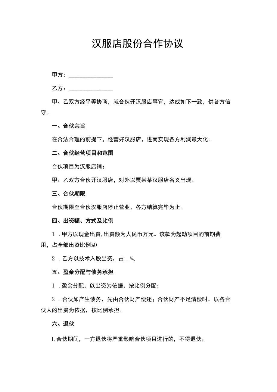 汉服店股份合作协议.docx_第1页