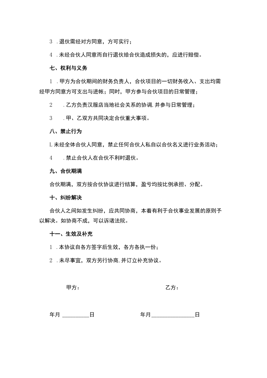 汉服店股份合作协议.docx_第2页