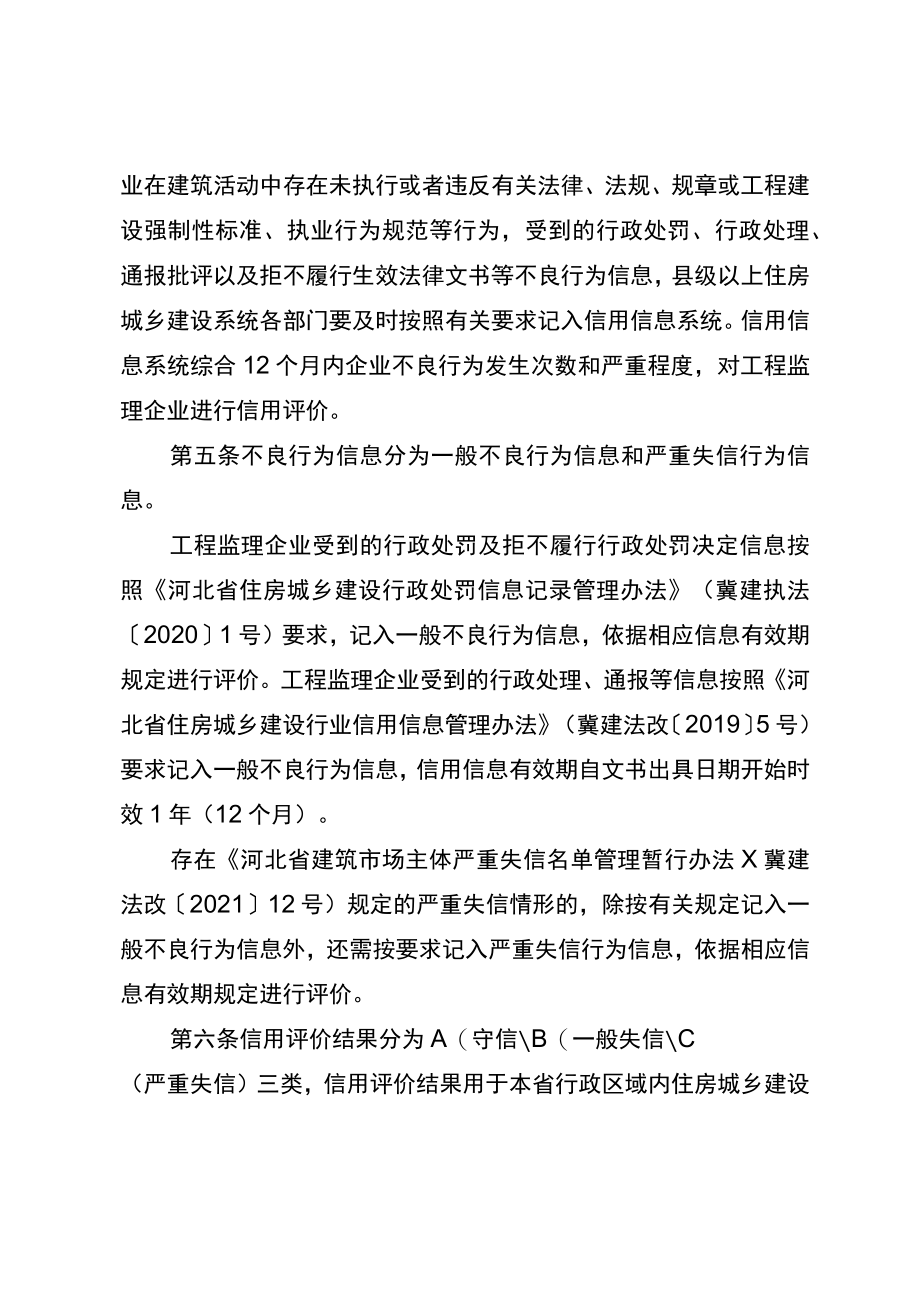 河北省工程监理企业信用评价管理办法（征求意见稿）.docx_第2页