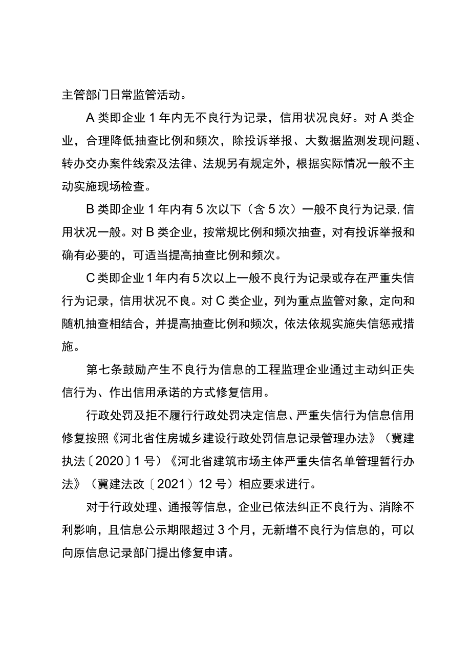 河北省工程监理企业信用评价管理办法（征求意见稿）.docx_第3页