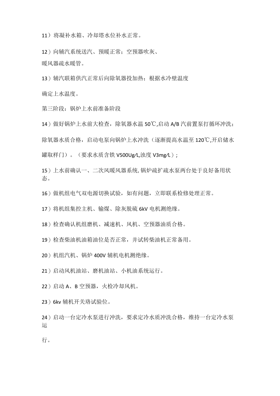 汽轮机发电机组启动的主要节点.docx_第2页