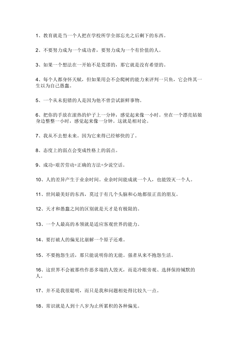 爱因斯坦经典语录56句.docx_第1页