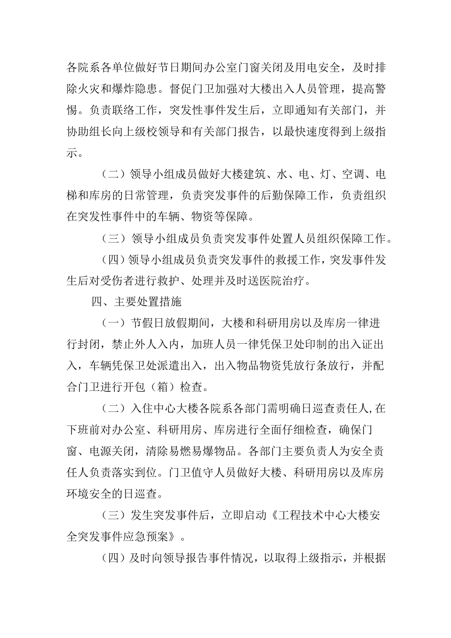 大楼安全管理应急预案.docx_第2页