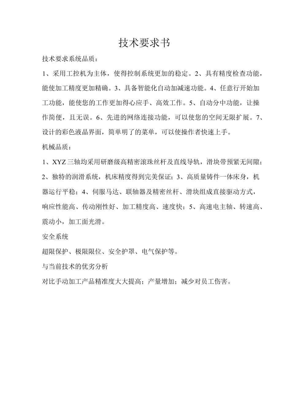 雕铣机技术参数.docx_第2页