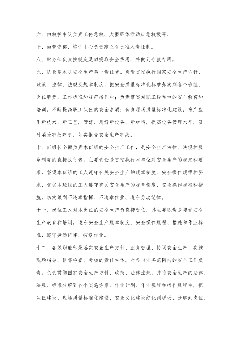 煤矿安全生产责任制度.docx_第2页