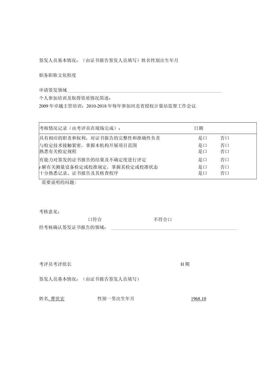 证书报告签发人员考核记录.docx_第1页