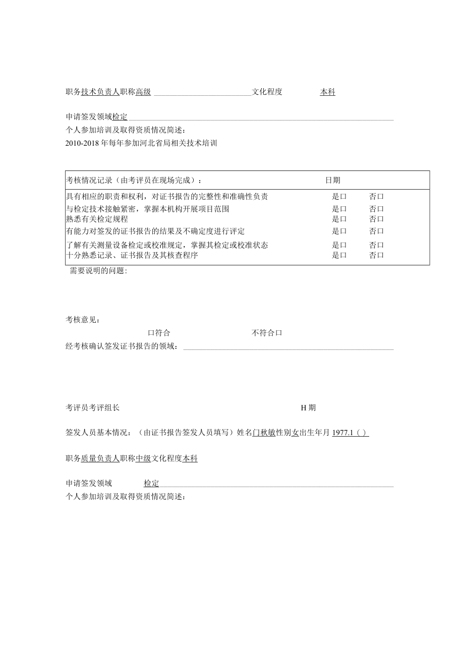 证书报告签发人员考核记录.docx_第2页