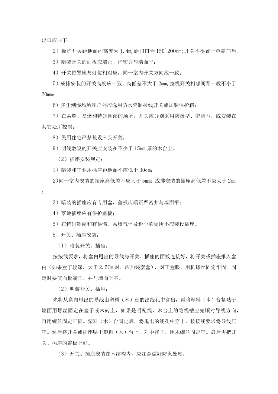 照明工程作业指导书.docx_第3页