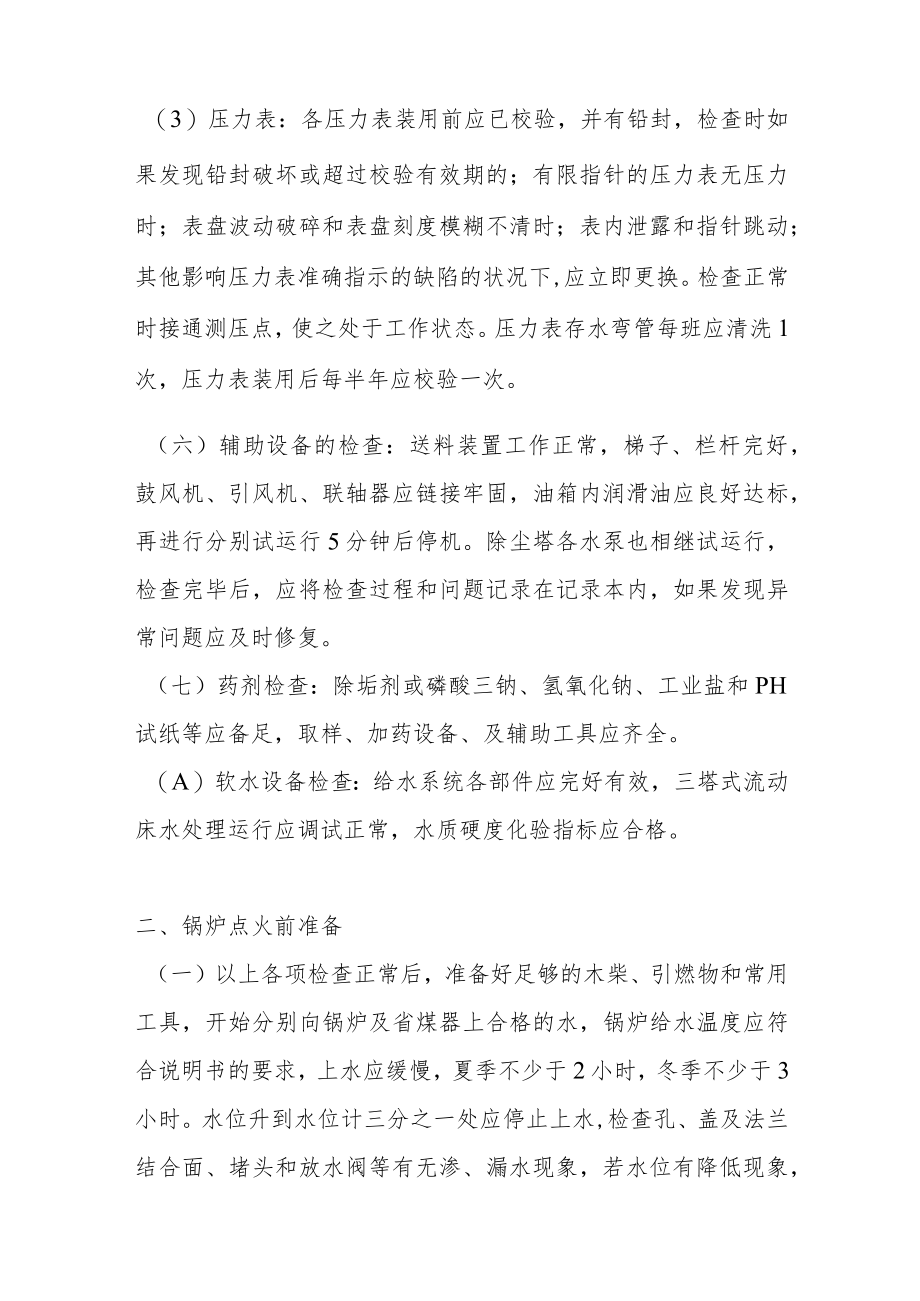 蒸汽锅炉安全操作规程.docx_第2页