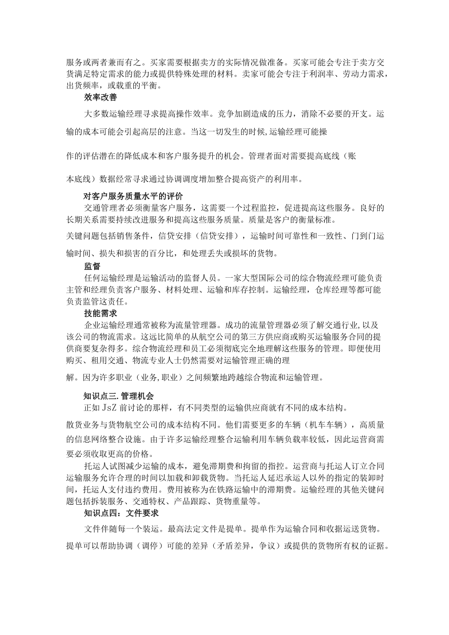 武理工《运输管理》教案第7章 运输运营与管理.docx_第2页