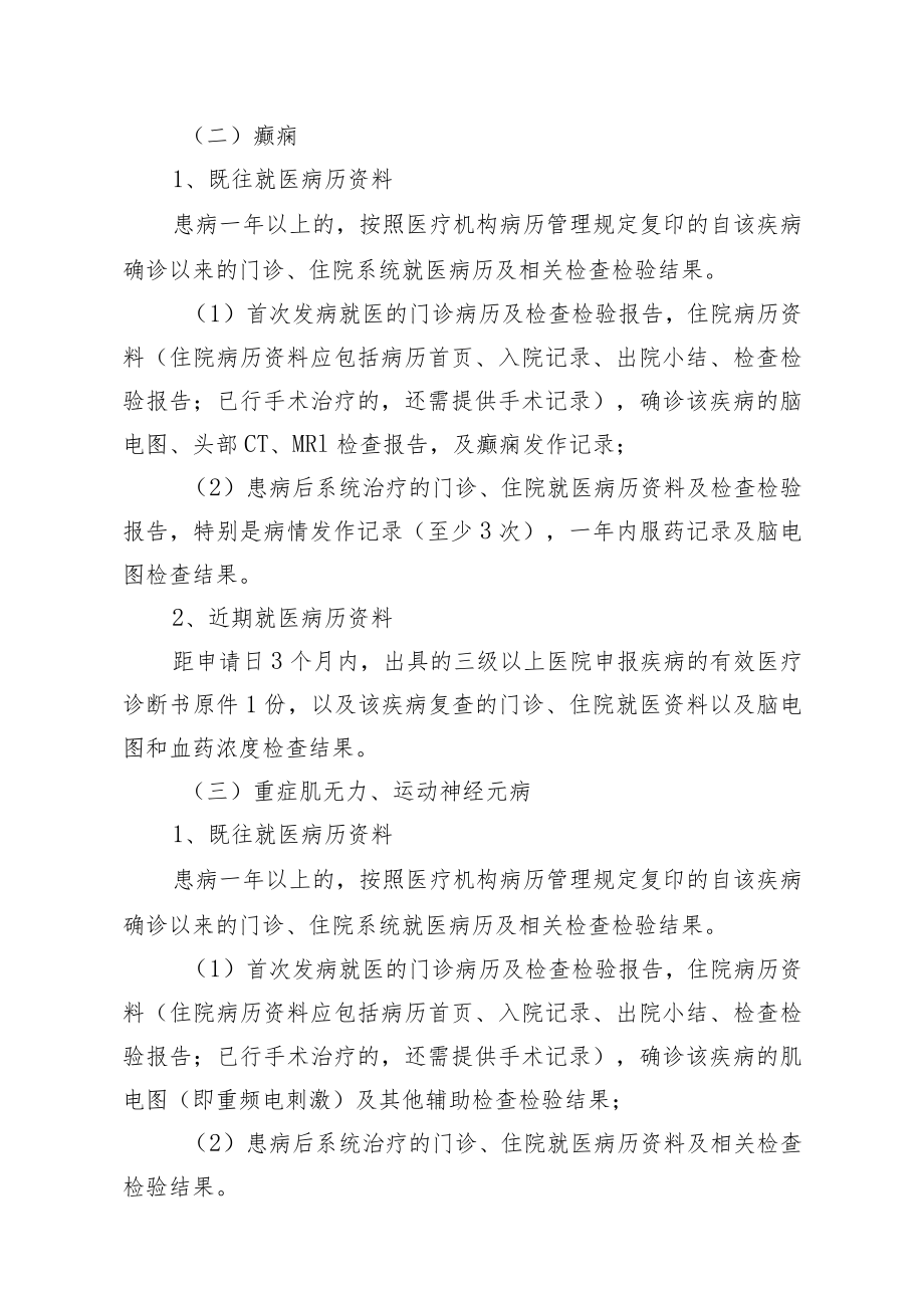 非因工伤残或因病劳动能力鉴定提交病历资料提示.docx_第2页