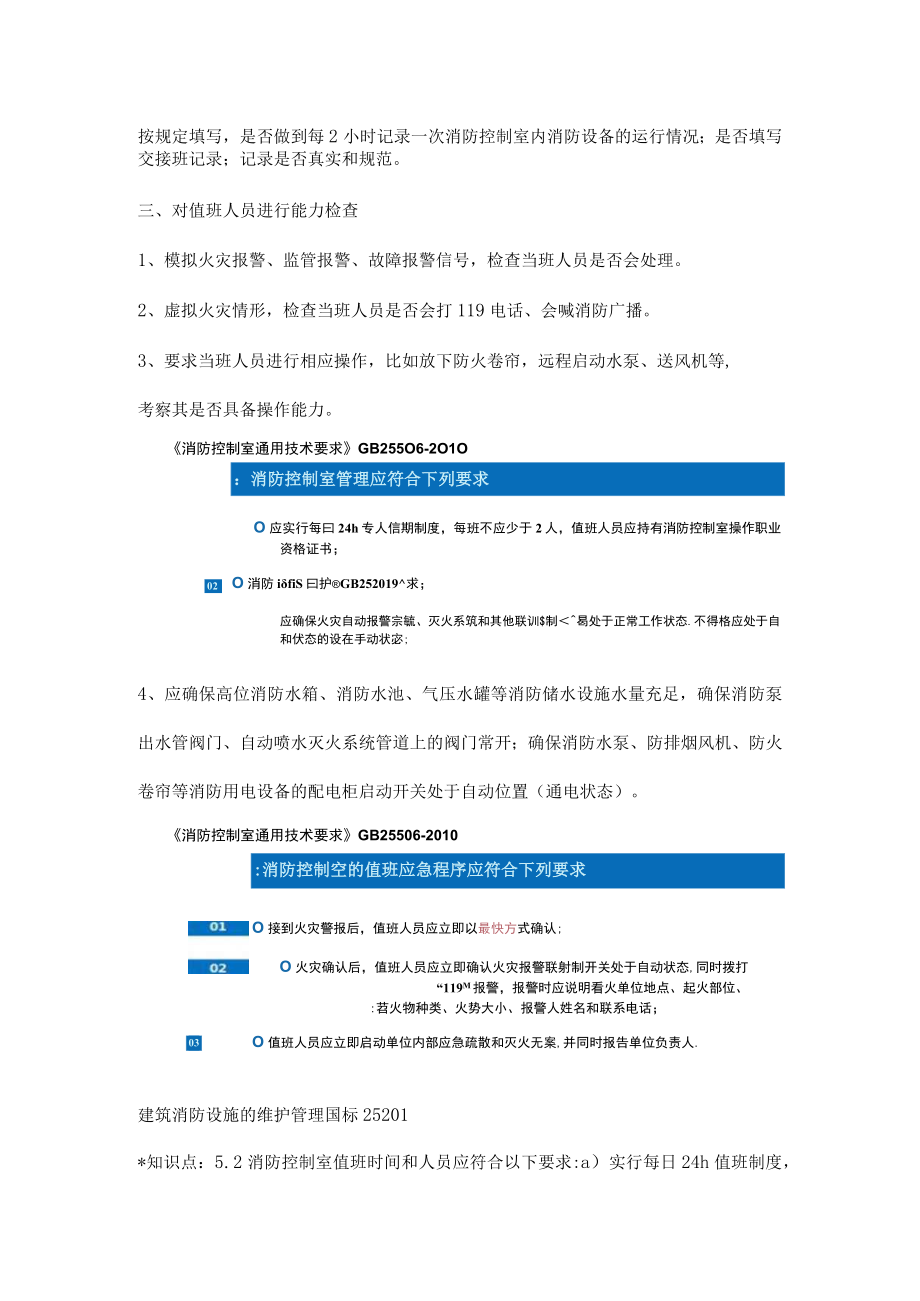 消防控制室值班情况检查要点.docx_第3页