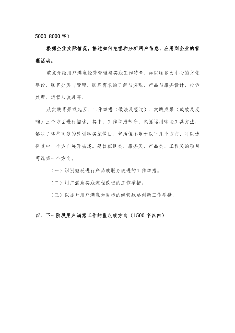 企业用户满意经营的实践报告格式要求.docx_第2页