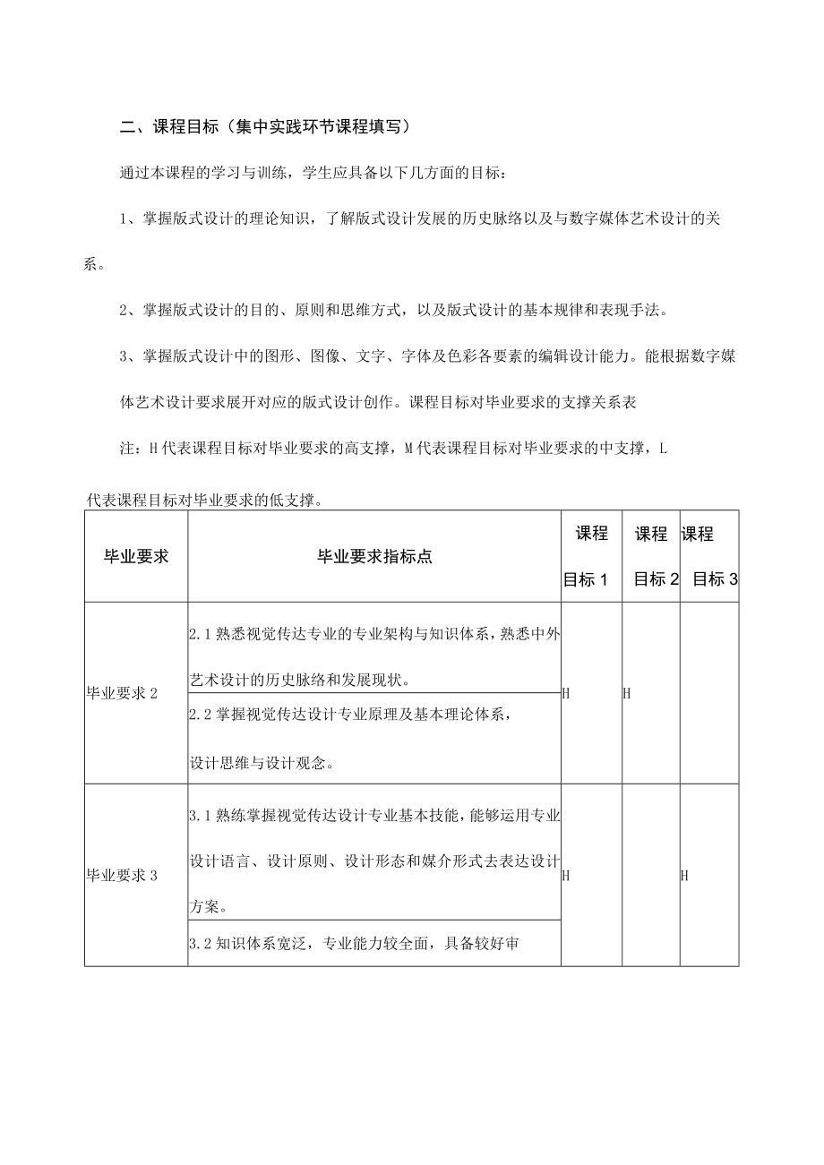 《版式设计基础》课程教学大纲.docx_第2页