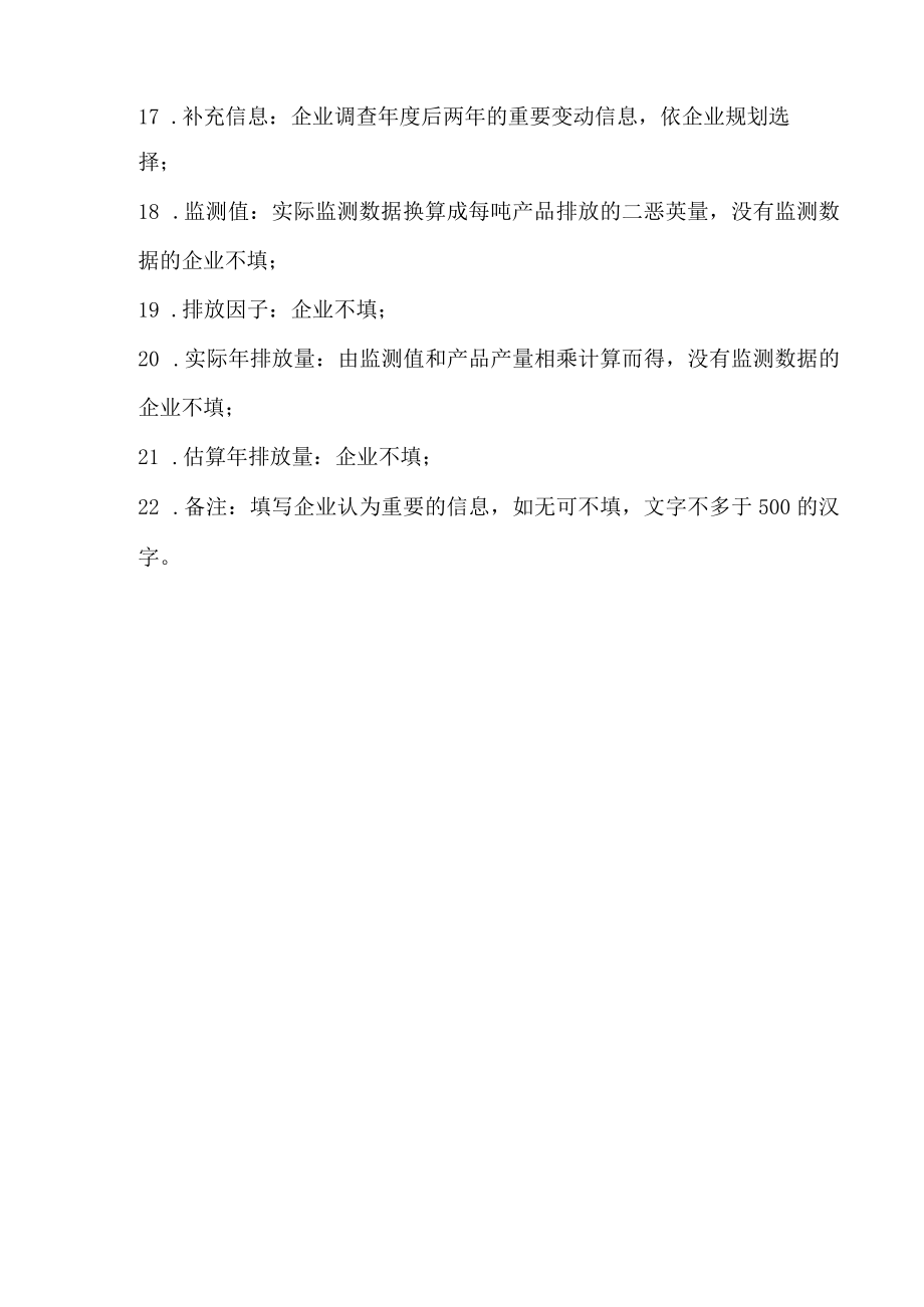 水泥生产企业调查表.docx_第3页